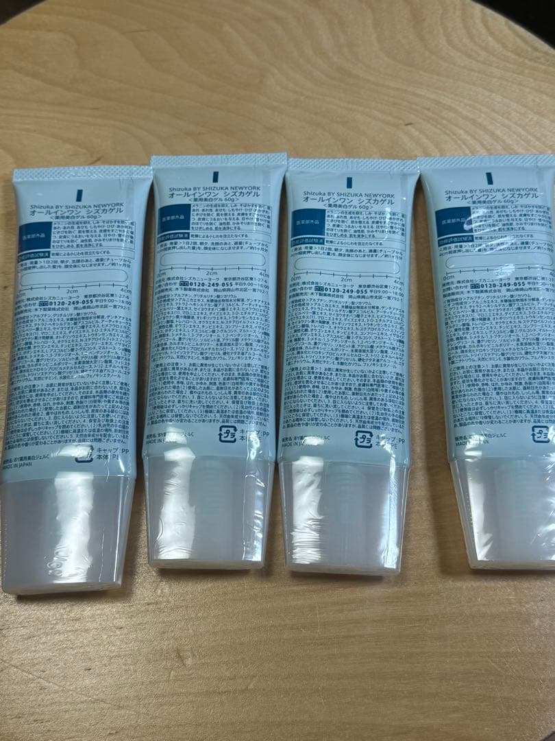SHIZUKA GEL 4本セット オールインワン