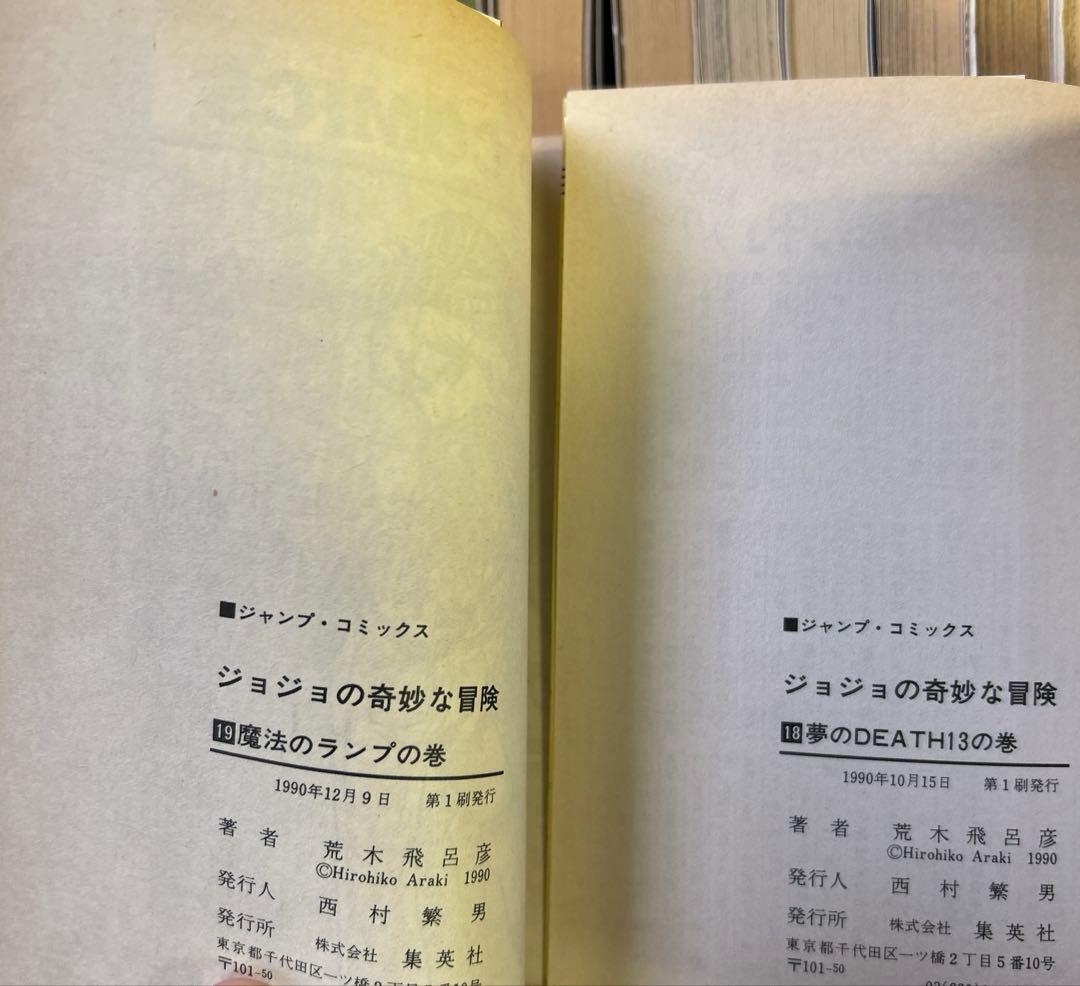 [ほぼ初版] ジョジョの奇妙な冒険 全63巻セット 荒木飛呂彦