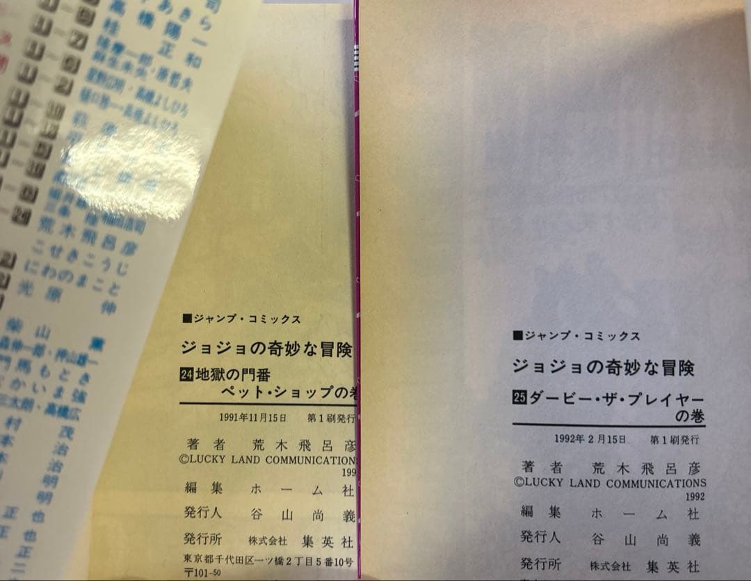 [ほぼ初版] ジョジョの奇妙な冒険 全63巻セット 荒木飛呂彦