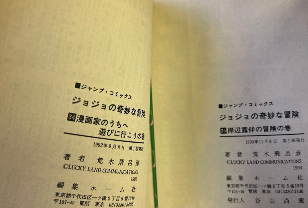 [ほぼ初版] ジョジョの奇妙な冒険 全63巻セット 荒木飛呂彦