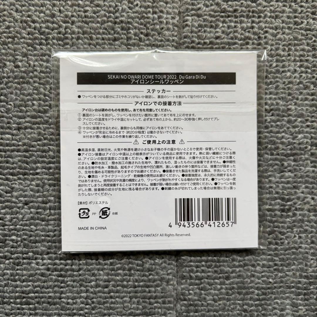 SEKAI NO OWARI セカオワ　グッズ　まとめ売り