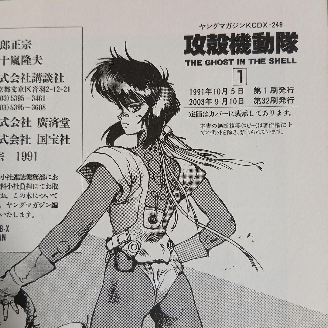 攻殻機動隊　全3巻　セット　1.5巻