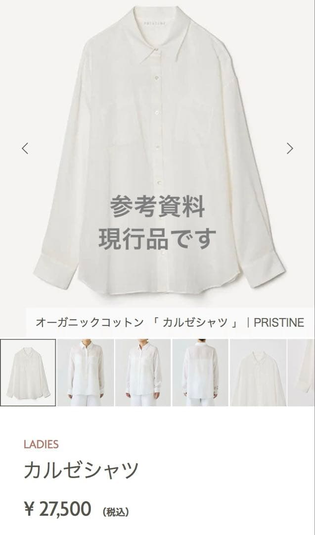 PRISTINE プリスティン カルゼ2wayシャツ ホワイト 長袖 コットン