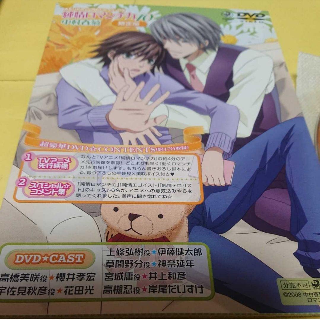 純愛ロマンチカ　同人誌　世界一初恋　中村春菊　まとめ売り！　全年齢