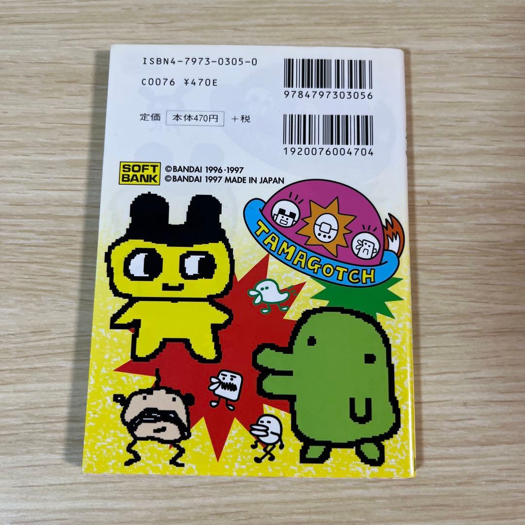 たまごっち大百科　てんしのたまごっち大百科　あそぶほん　たまごっち保育園　希少