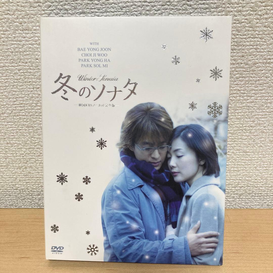 KBSメディア 冬のソナタノーカット完全版 DVD BOX