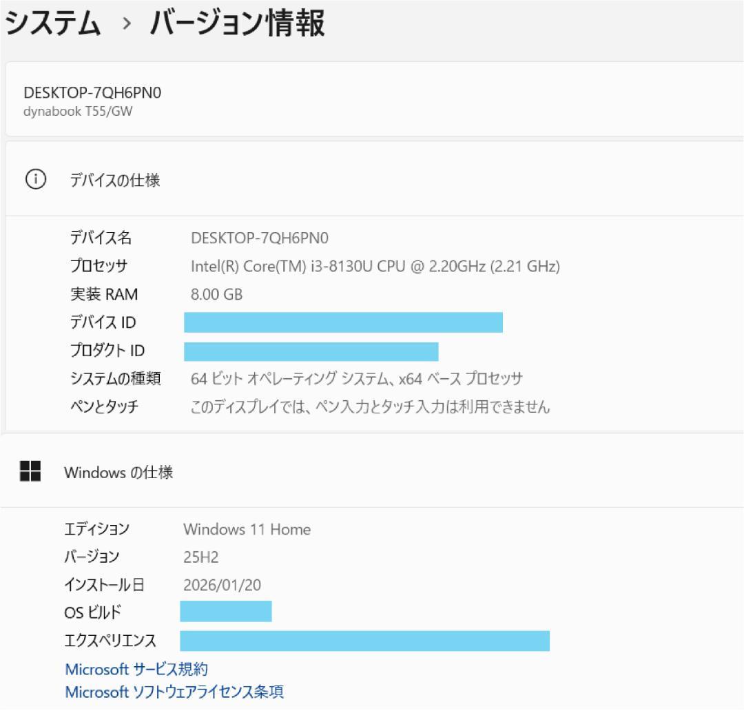 東芝 8世代 i3 新品SSD256 メモリ8 Windows11ノートパソコン