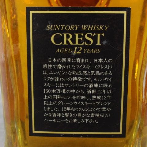 ◇未開栓 Crest 12年＆オールドウイスキーEXPO’85記念ボトル
