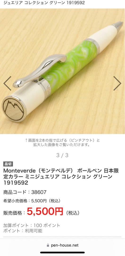 【未使用品】モンテベルデ　日本限定カラー　ボールペン