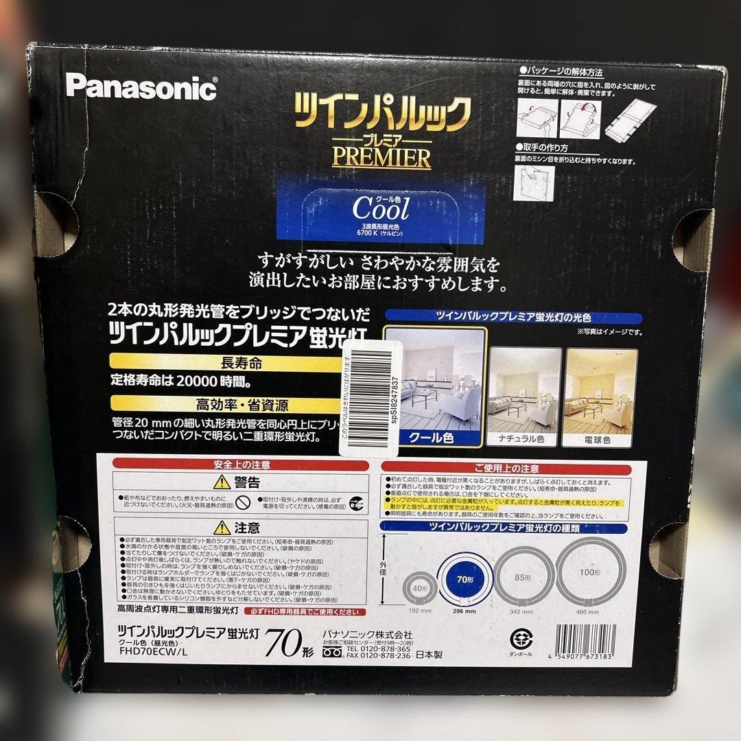 Panasonicパナソニック　ツインパルック プレミア 70型 ３個セット