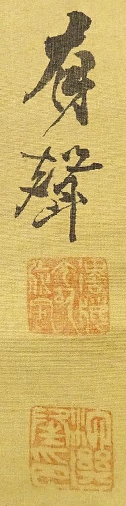 掛軸 有聲『七福神図』日本画 絹本 肉筆 箱付 掛け軸 p12252