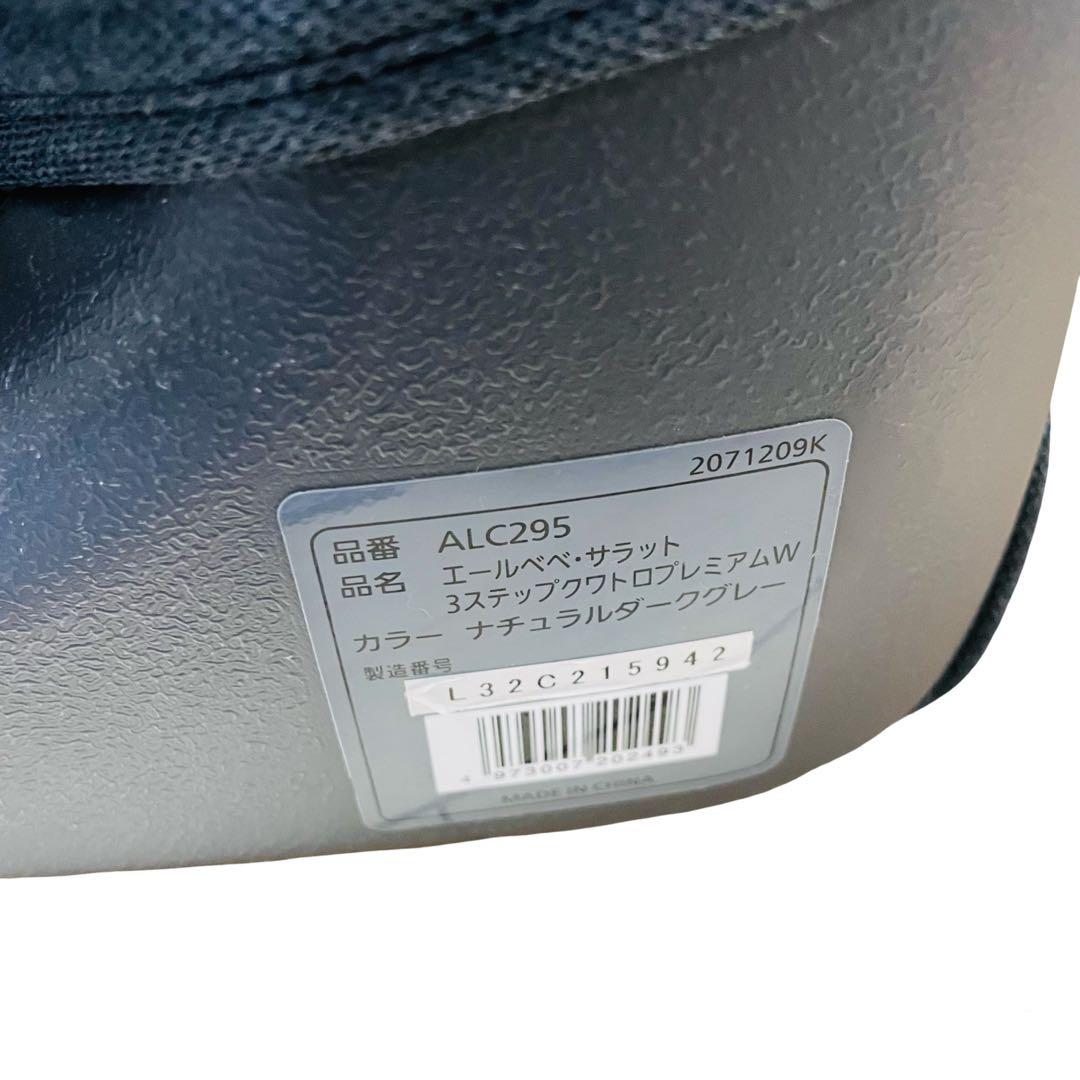 AILEBEBE サラット 3ステップ クワトロ プレミアム W