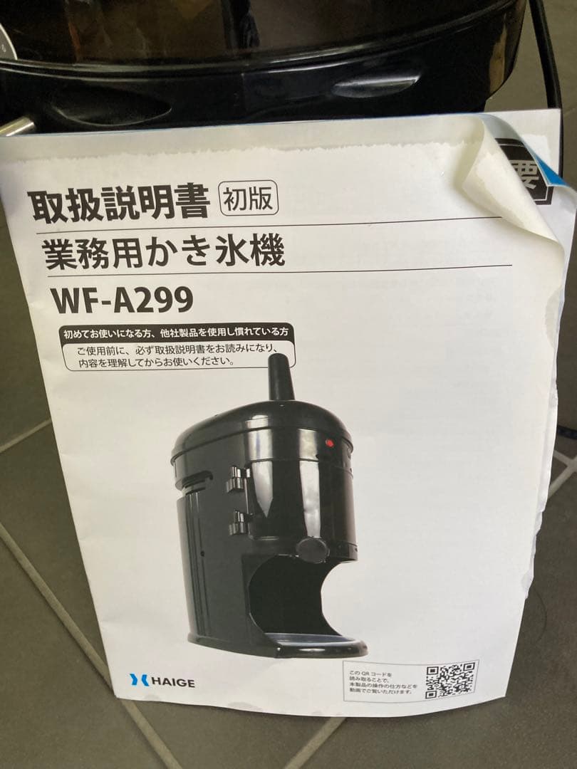 HAIGE 業務用かき氷機