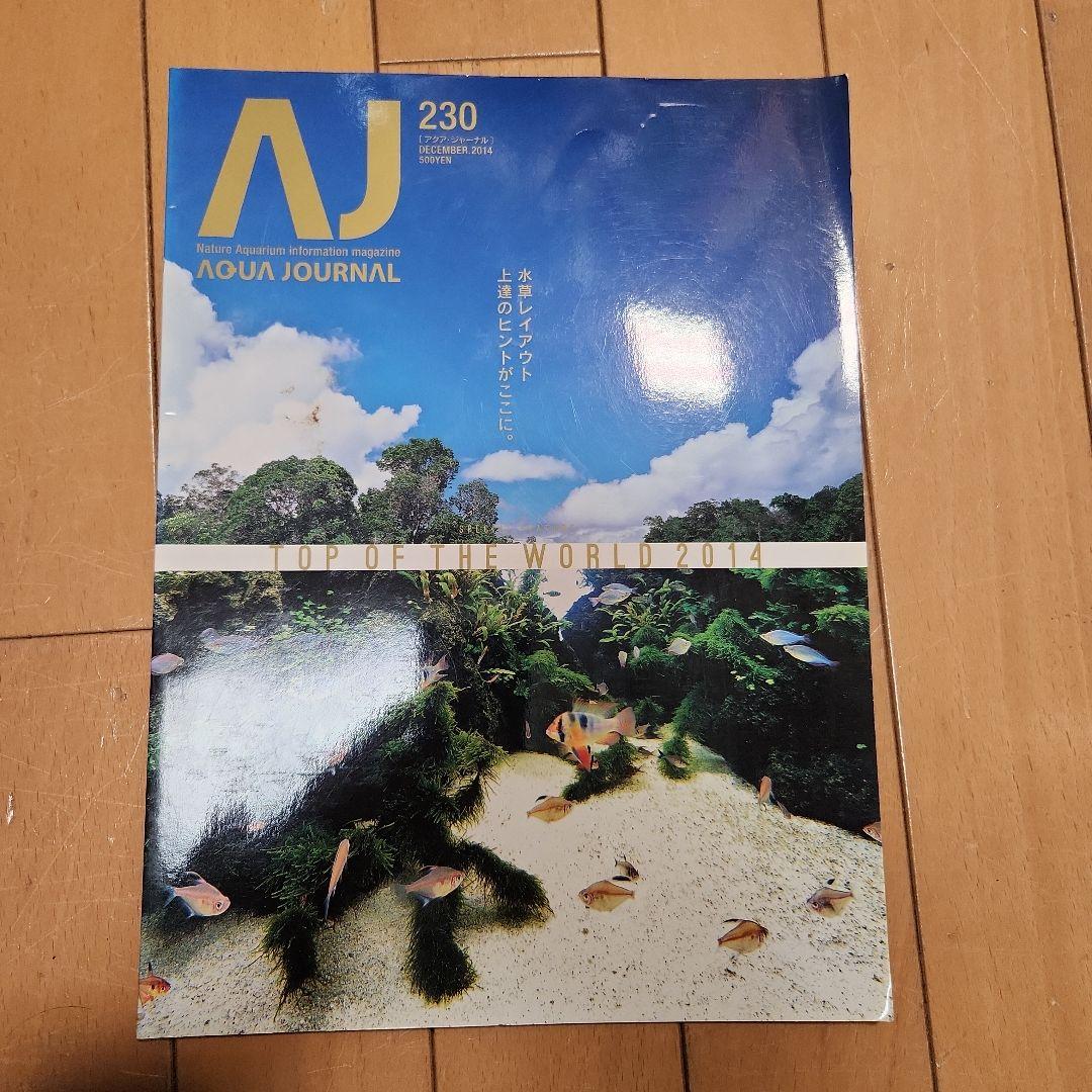 ADA　アクアジャーナル　カタログ　ショッパー　アクアデザイン　アマノ