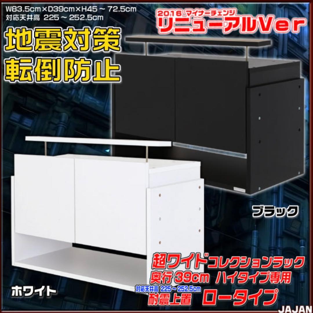 JAJANコレクションケース背面ミラー 上置きロータイプ付き フィギュア付き