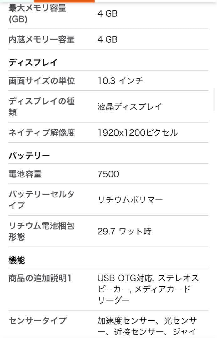 Lenovo Tab K10 10.3インチ 4GB/64GB