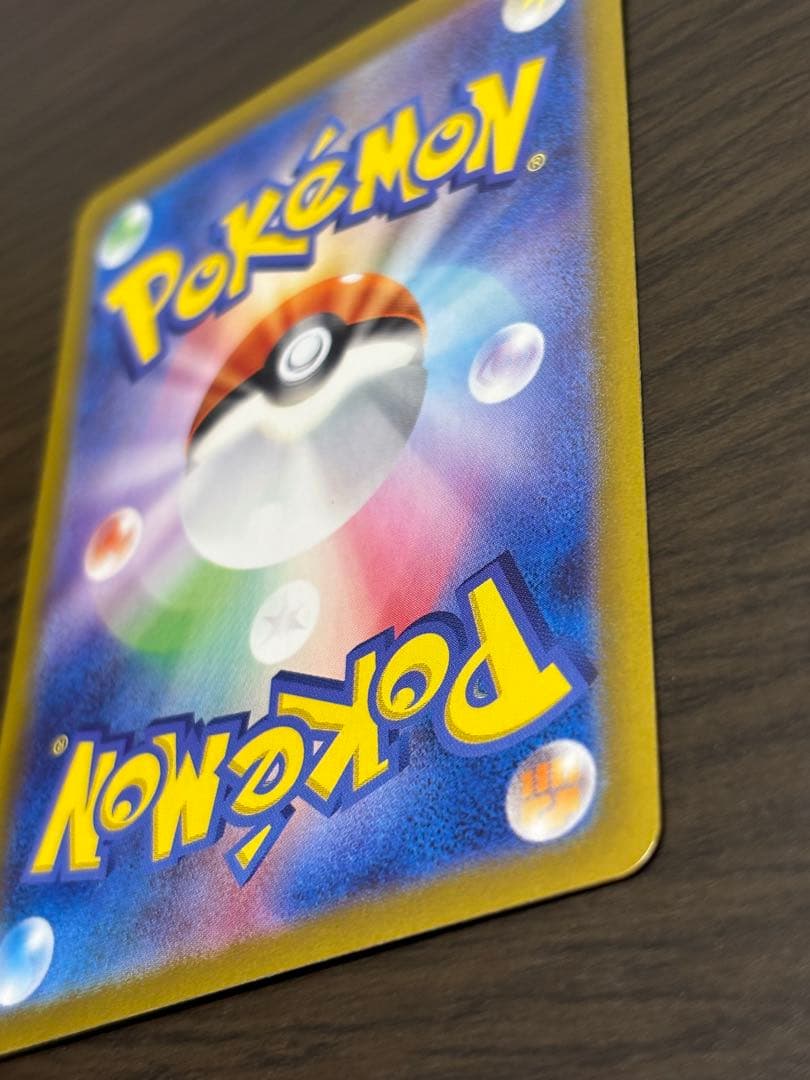 ピカチュウex SAR sv8 132/106 超電ブレイカー