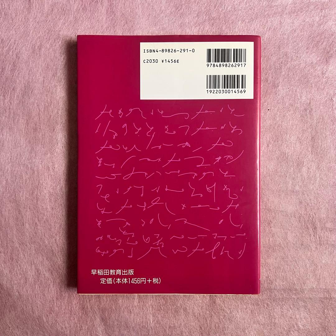 絶版　速記が書ける : 入門早稲田式