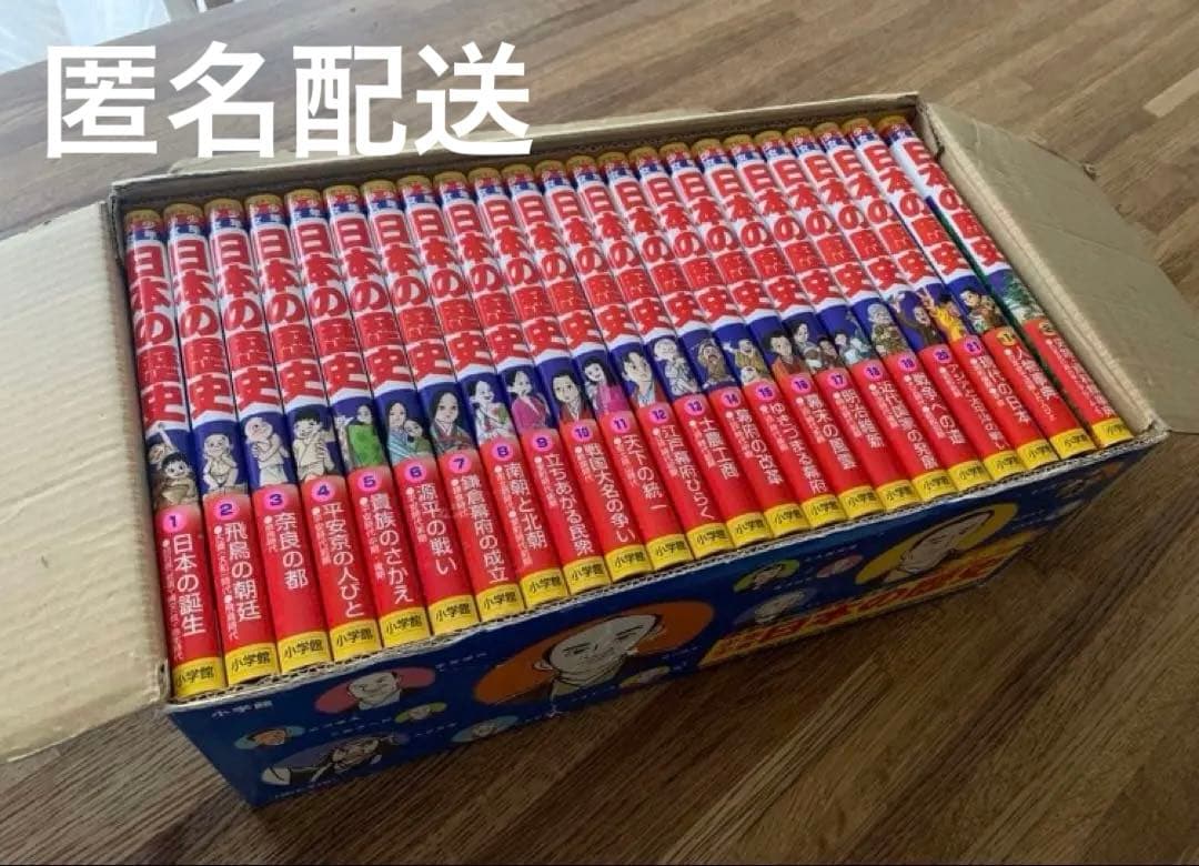 【中古】少年少女 日本の歴史 1-21巻 別1〜2巻 全巻セット 小学館
