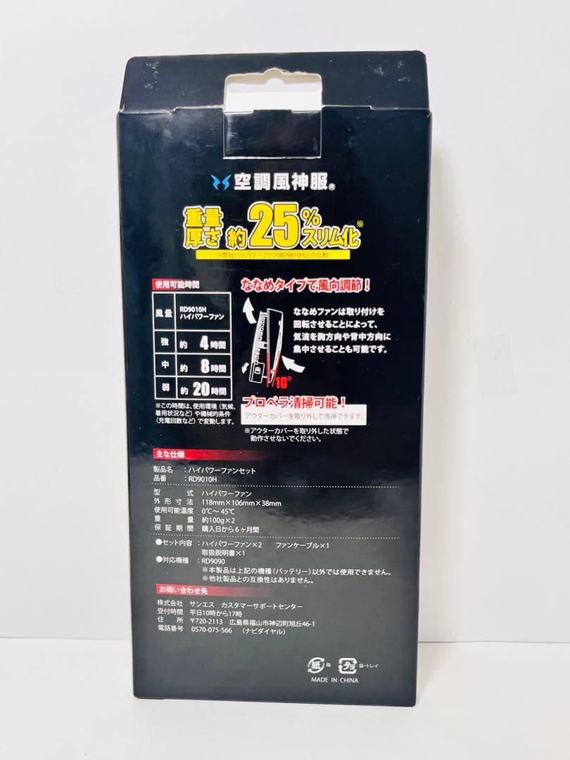 【新品】空調風神服　バッテリー&ハイパワー斜めファンセット