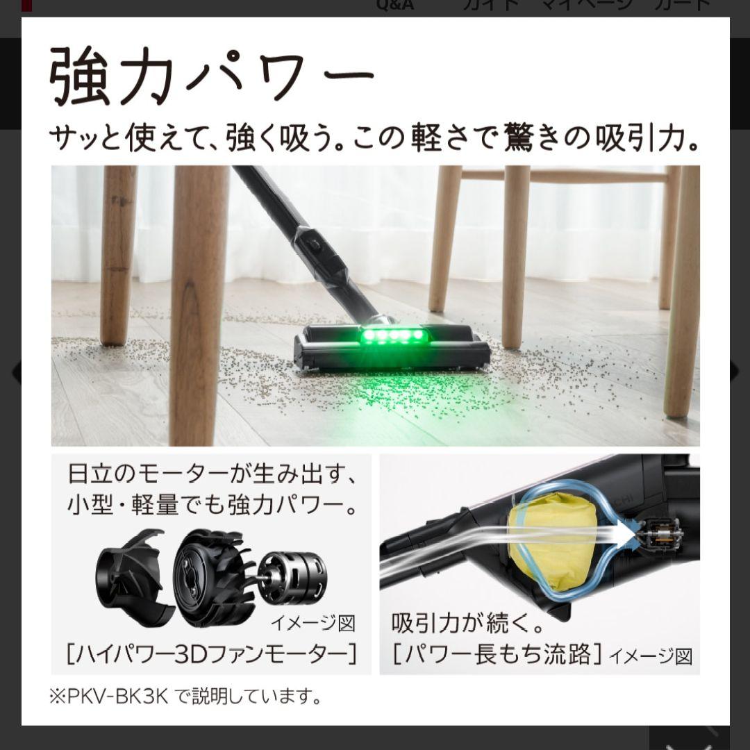 【新品・未開封】日立　掃除機（スティック・紙パック式） PKV-BK3K V