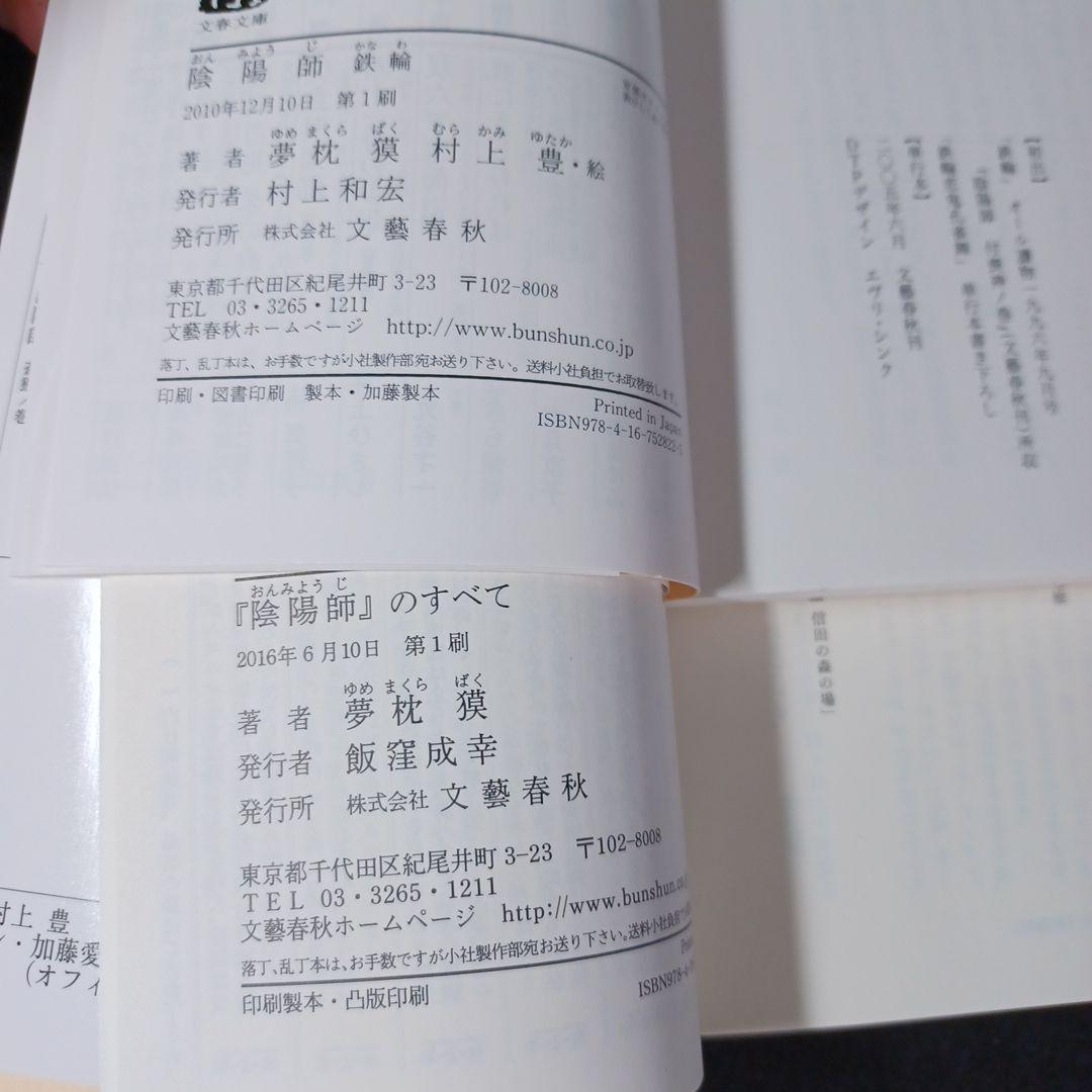 347a_【まとめ売り】『夢枕獏　計38冊)』
