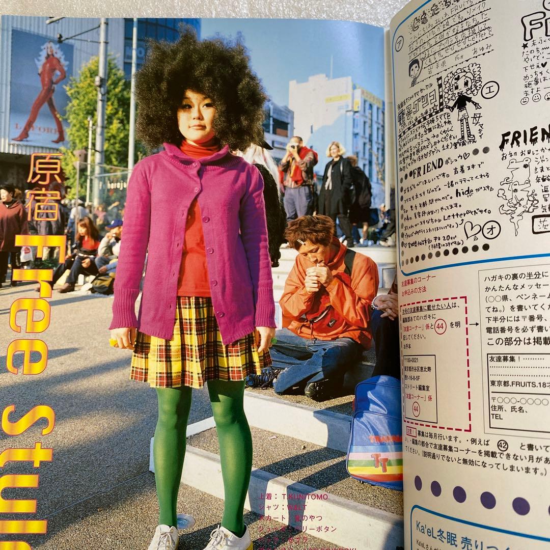 雑誌　FRUiTS フルーツ　2001年　2月　No.43 原宿　平成　y2k