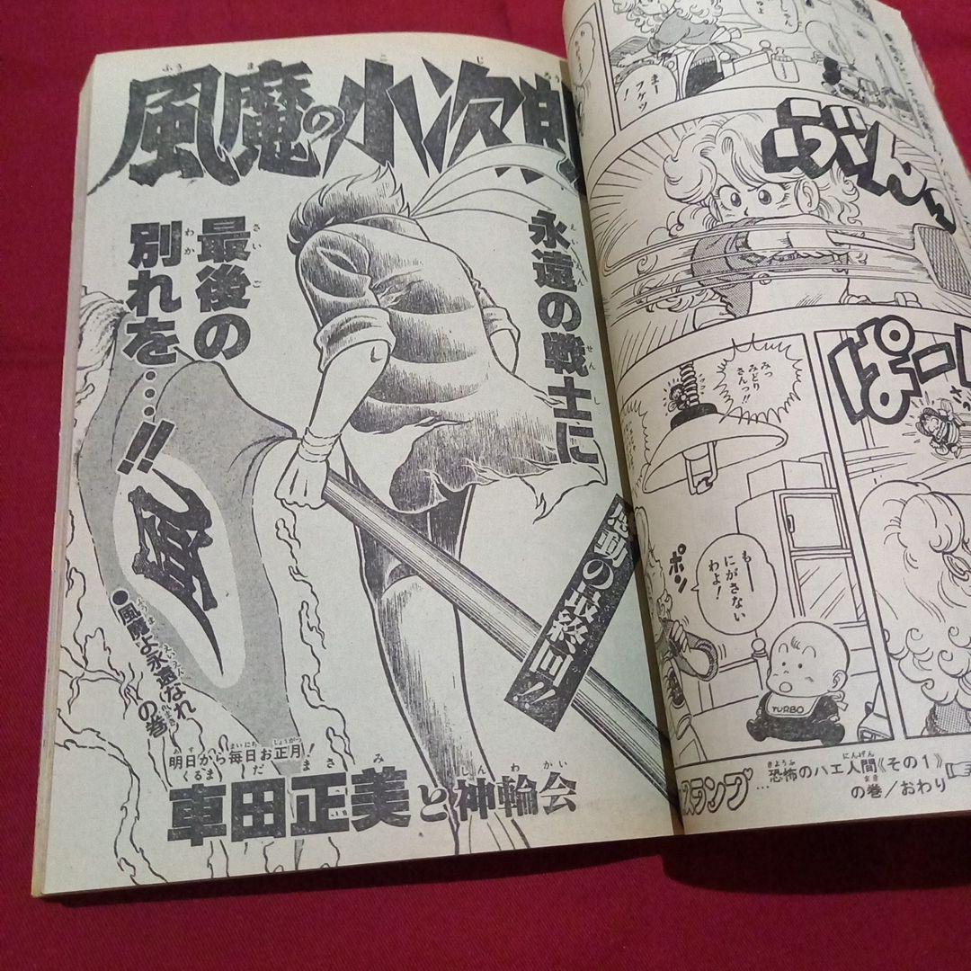 【当時物美品】週刊 少年 ジャンプ 1983年49号 漫画 アニメ