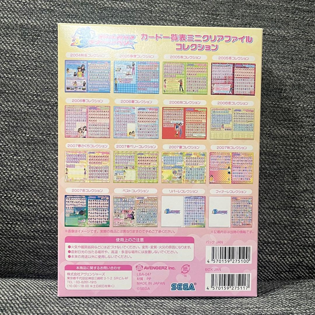 オシャレ魔女ラブandベリー カード一覧表ミニクリアファイルコレクション