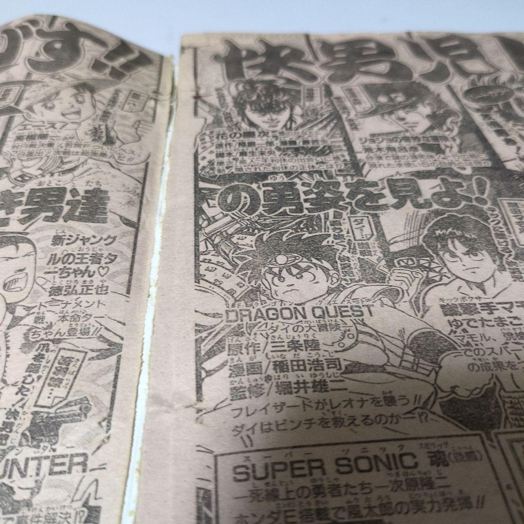 週刊少年ジャンプ1990年 37号 ドラゴンボール特集