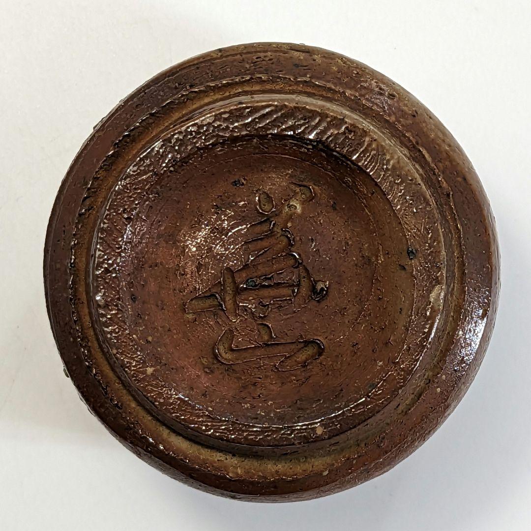 岡山県重要無形文化財 四代目松田華山 備前焼 酒呑 共箱 ぐい呑 酒器 酒杯