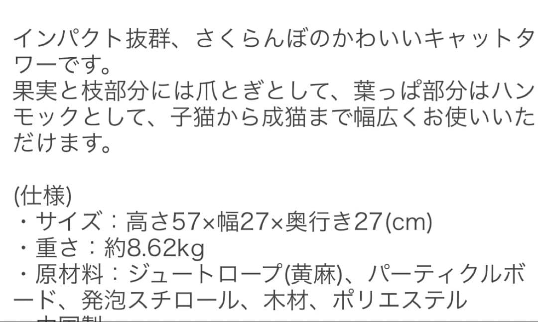 さくらんぼ型キャットタワー 爪研ぎ