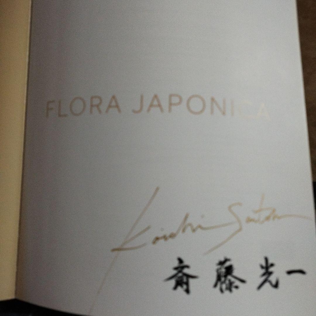 FLORA JAPONICA 日本植物誌　2016年 252P SC