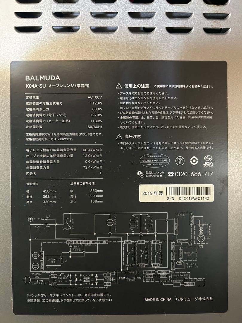 BALMUDATheRangeK04A-SUステンレスオーブンレンジ2019年製