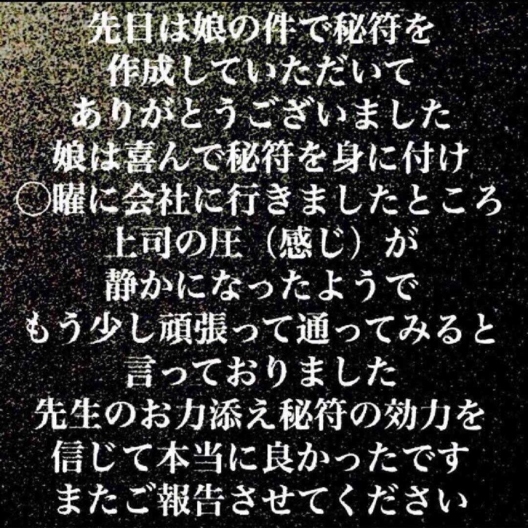 秘符(angel)洗脳　催眠　脅し　嫌がらせ　邪魔　　護符　霊符　お守り