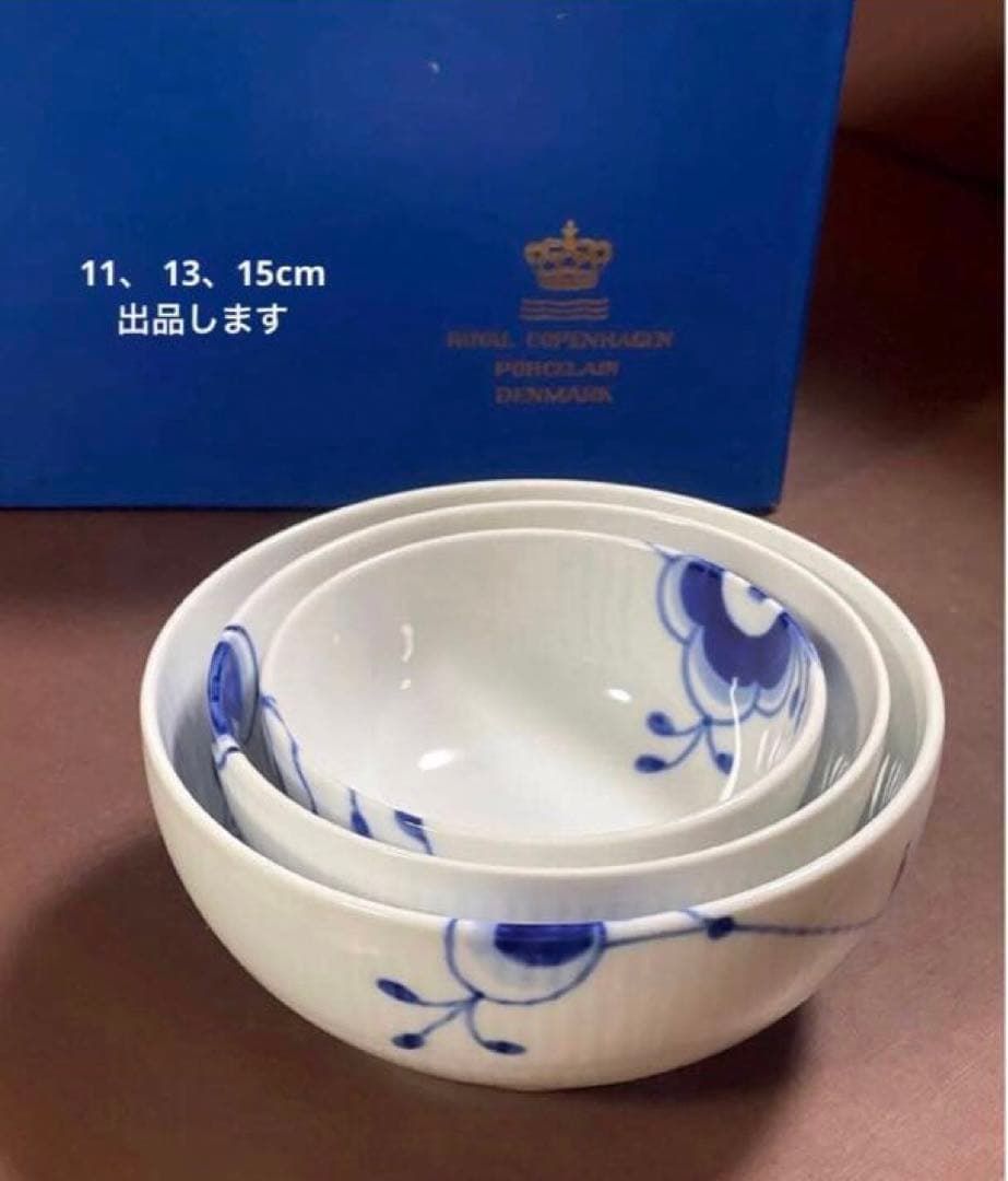 ロイヤルコペンハーゲンブルーフルーテッドメガボウル11cm未使用美品