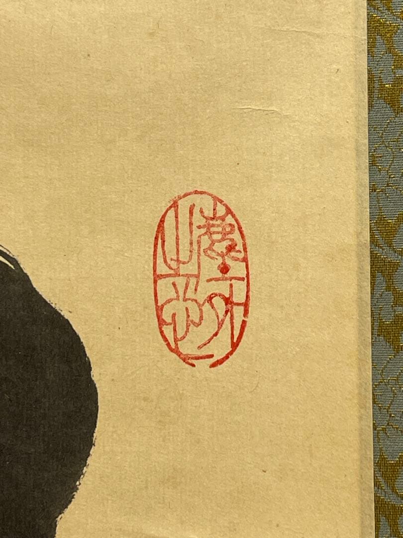 小林太玄 肉筆 掛け軸 掛軸 書 「松無古今色」大徳寺 黄梅院 臨済宗 茶掛