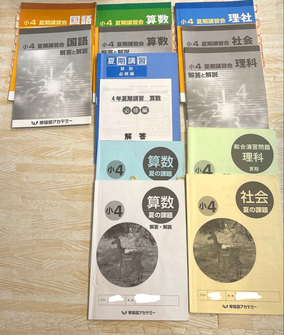 予習シリーズ 4年 上 下 春期 夏期 冬期講習 早稲田アカデミー 四谷大塚