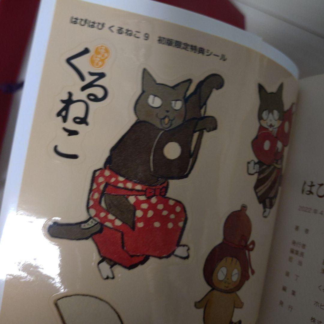 くるねこ　はぴはぴくるねこ　くるねこ大和　ともみさんとのりまき　番外編　36冊
