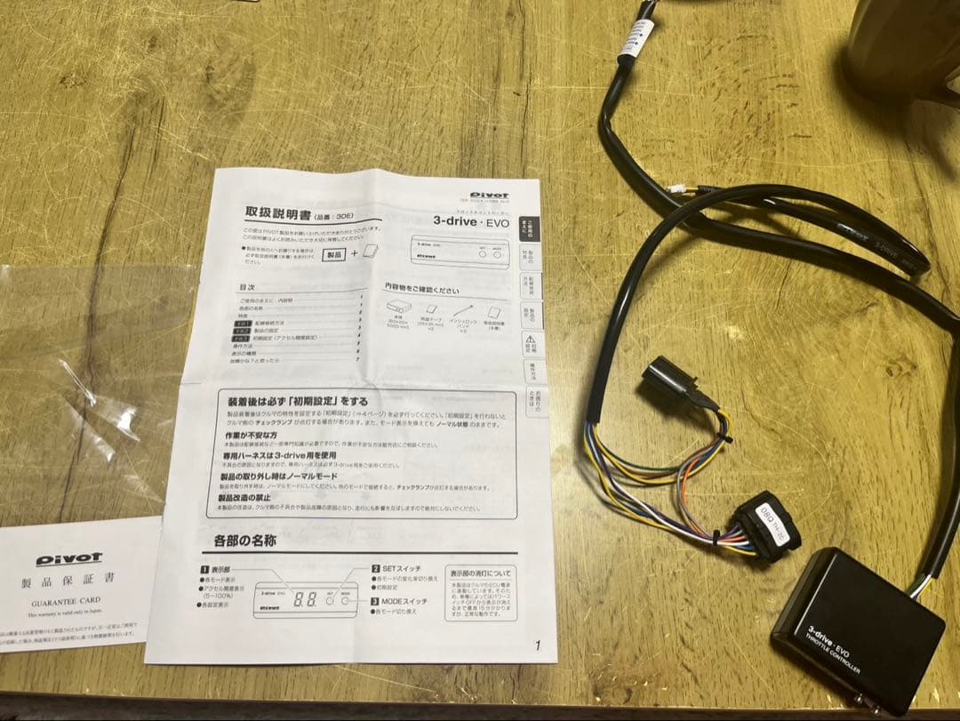 PIVOT(ピボット)3-drive EVO 3DE スロコン TH-2Cセット