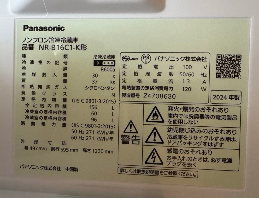 2024年製パナソニック NR-B16C1-K 冷蔵庫 156Lマットブラック