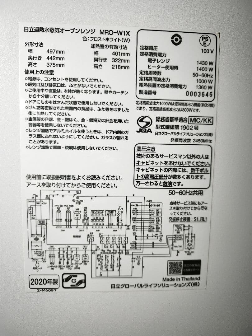 2020年製 日立 ヘルシーシェフ 上位グレード MRO-W1X 整備済み