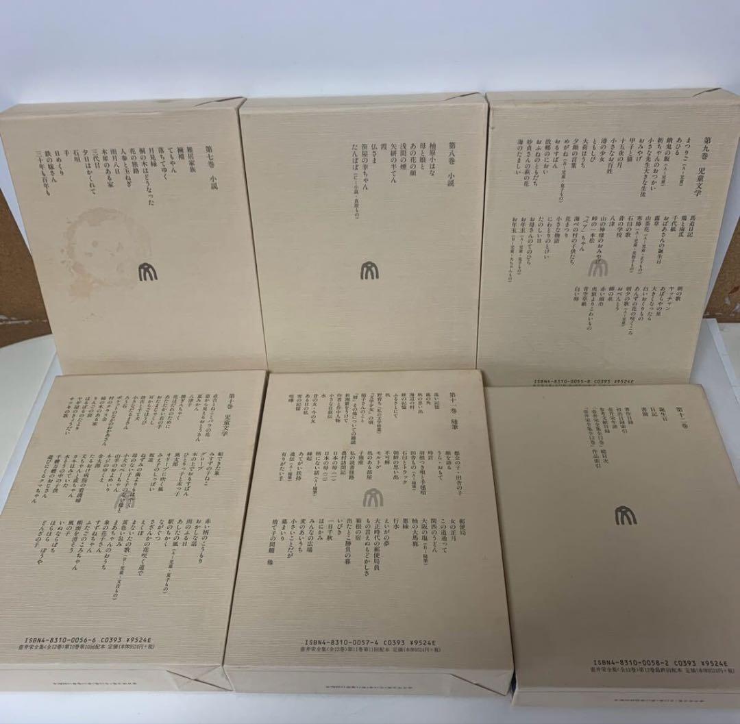 ［全初版］壺井栄全集 全12巻セット　24-A-551