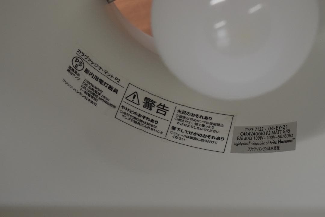 フリッツ・ハンセン カラヴァッジオ・マット ペンダントランプ P2 b