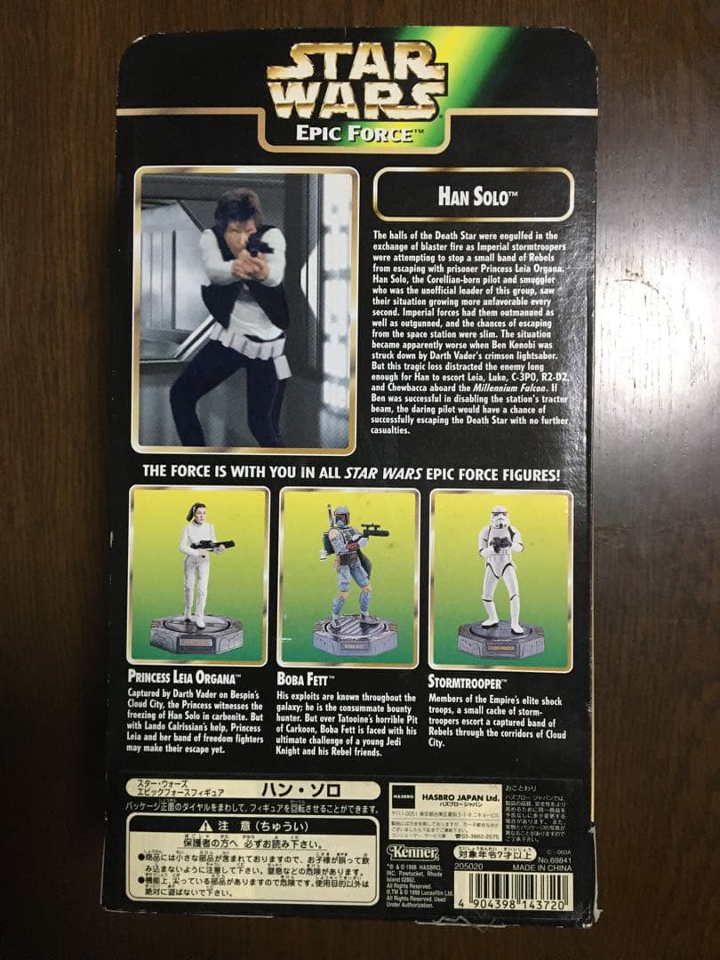 【スターウォーズ】ハン　ソロ