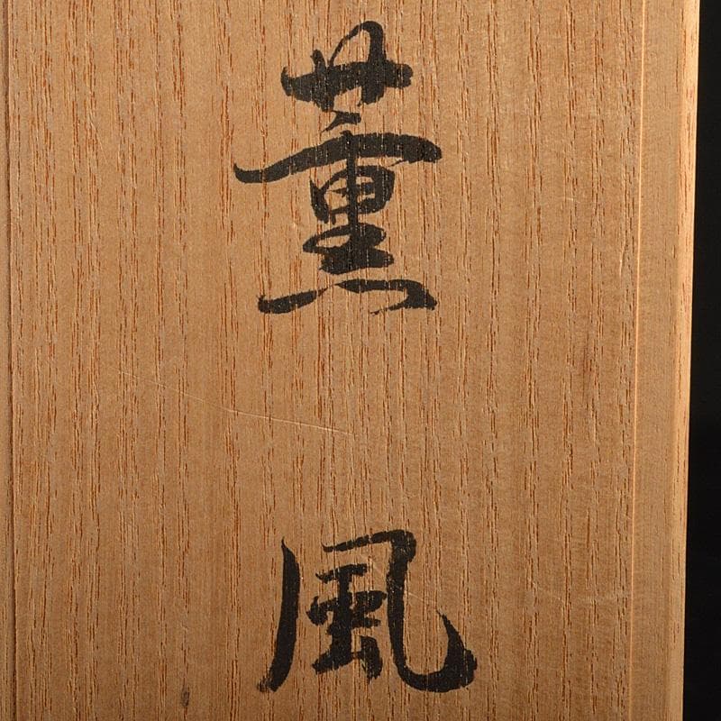 茶道具　STERLING　SILVER刻印　風炉灰匙　時代箱　M　R7313