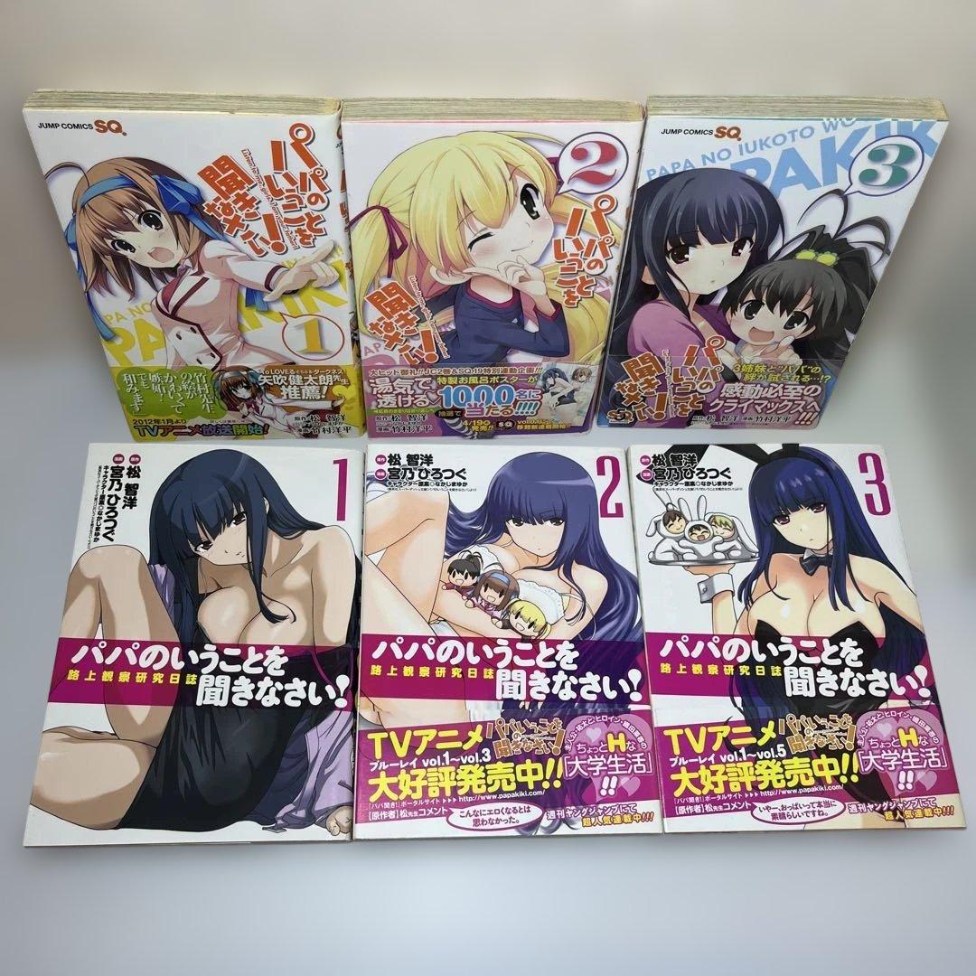 パパのいうことを聞きなさい! 小説コミック　25冊セット　集英社