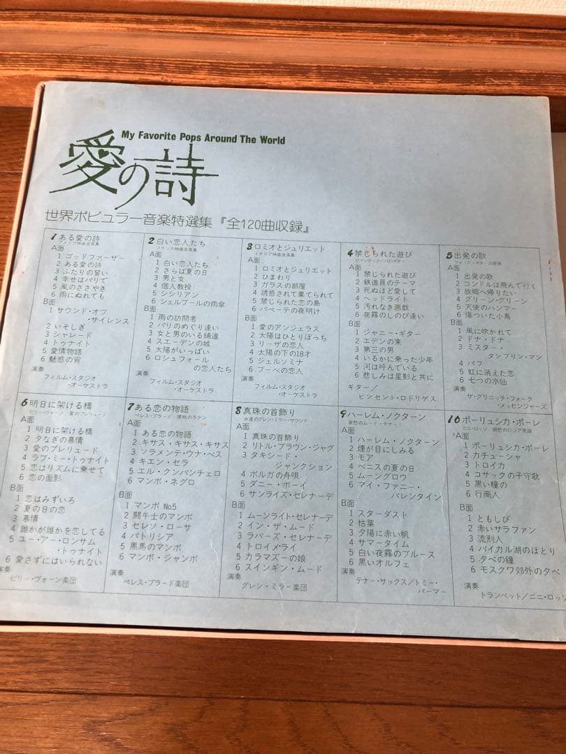 交渉◎愛の詩 My Favorite Pops Around The World