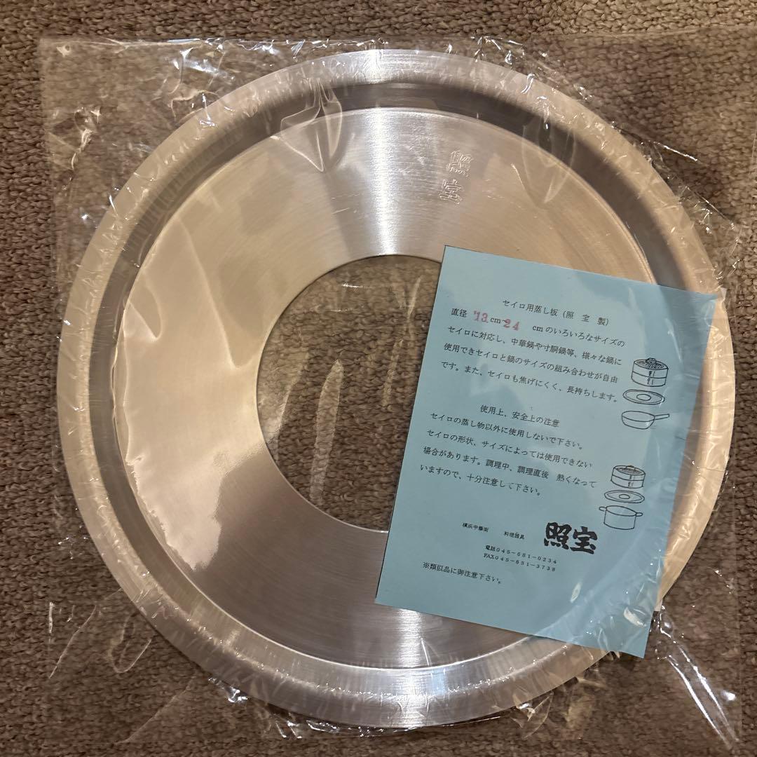 照宝 せいろ 21cm 蒸し板