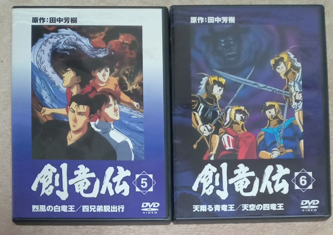 創竜伝　＆　アルスラーン戦記　 DVDセット　田中芳樹原作